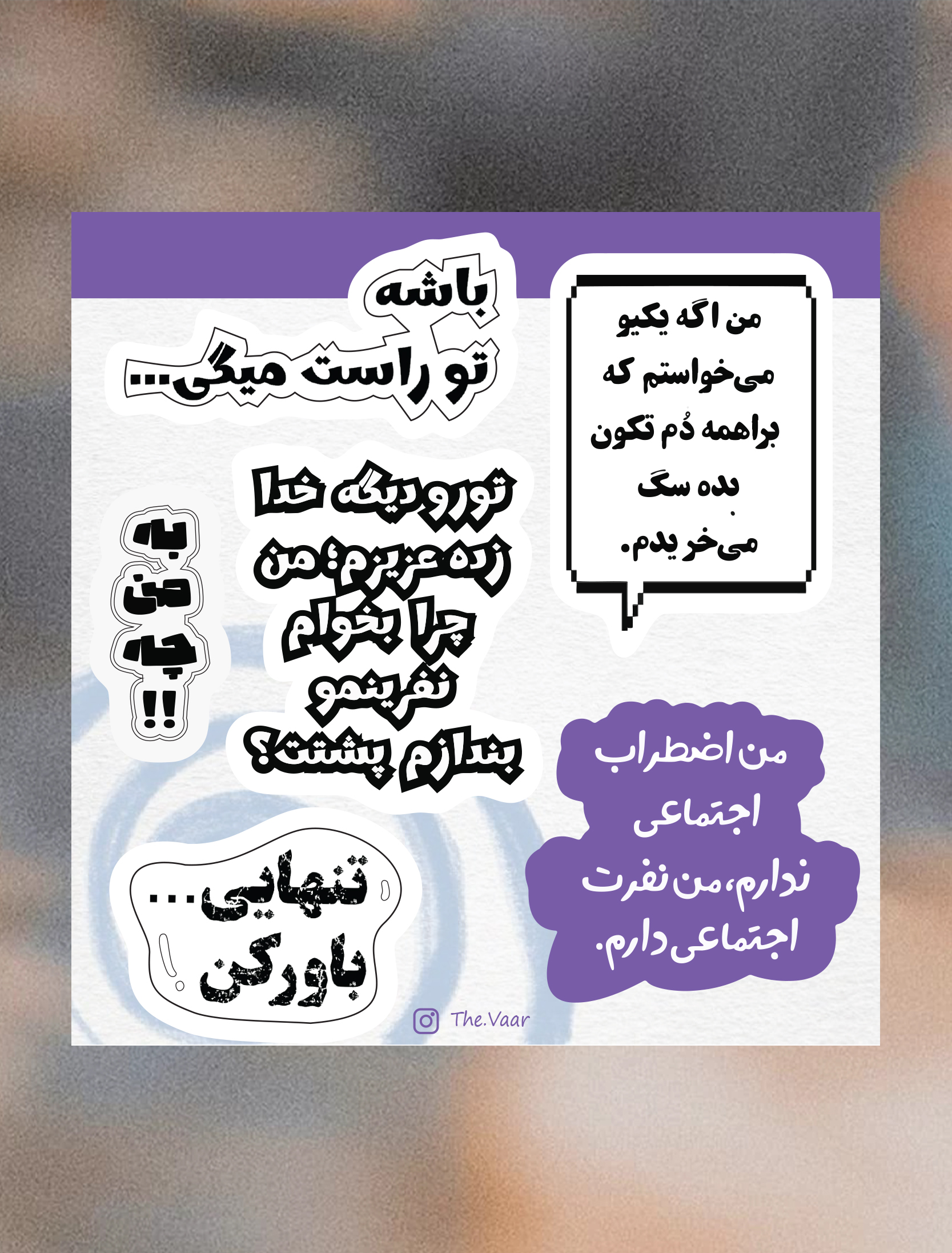 پک استیکر متن (03) ضدآب 10*10 سانتی‌متر